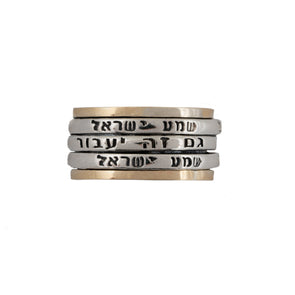 Meditation Ring with Hebrew Inscriptions- Sterling Silver and Gold